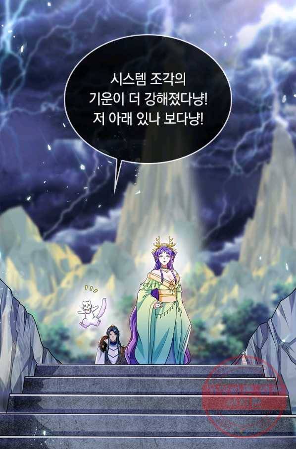 이세계의 지존 플레이어 34화 17