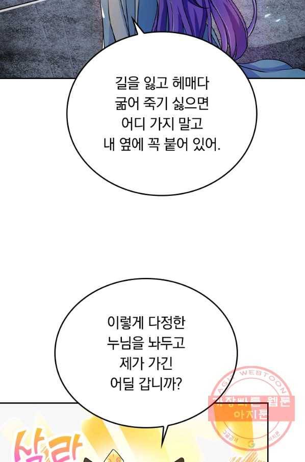 이세계의 지존 플레이어 34화 20