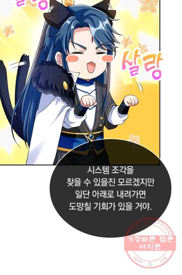 이세계의 지존 플레이어 34화 21