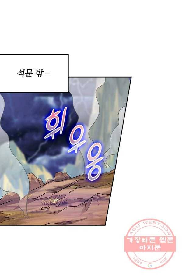 이세계의 지존 플레이어 34화 22