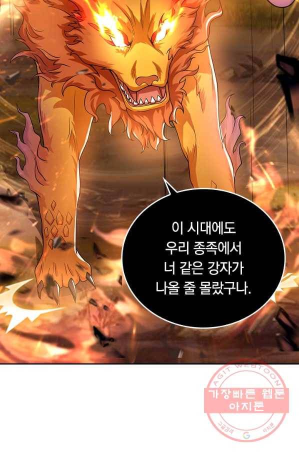 이세계의 지존 플레이어 34화 25