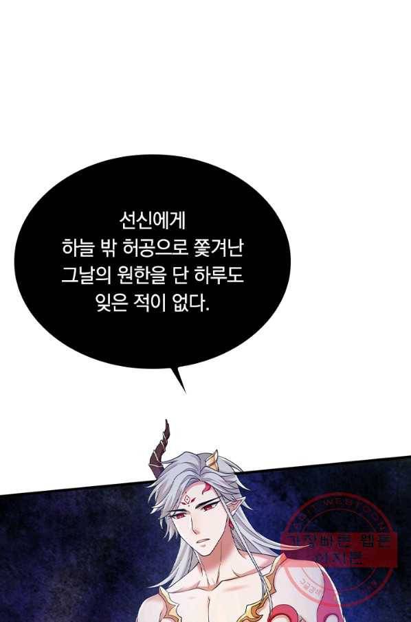 이세계의 지존 플레이어 34화 26