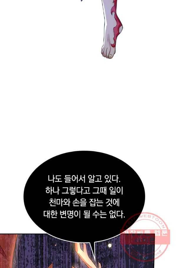 이세계의 지존 플레이어 34화 28
