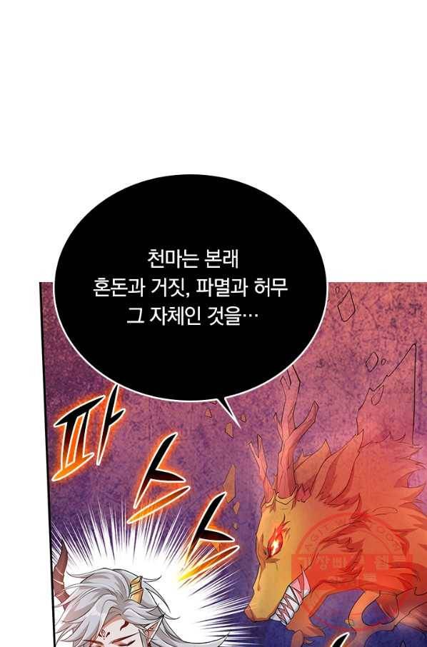 이세계의 지존 플레이어 34화 30