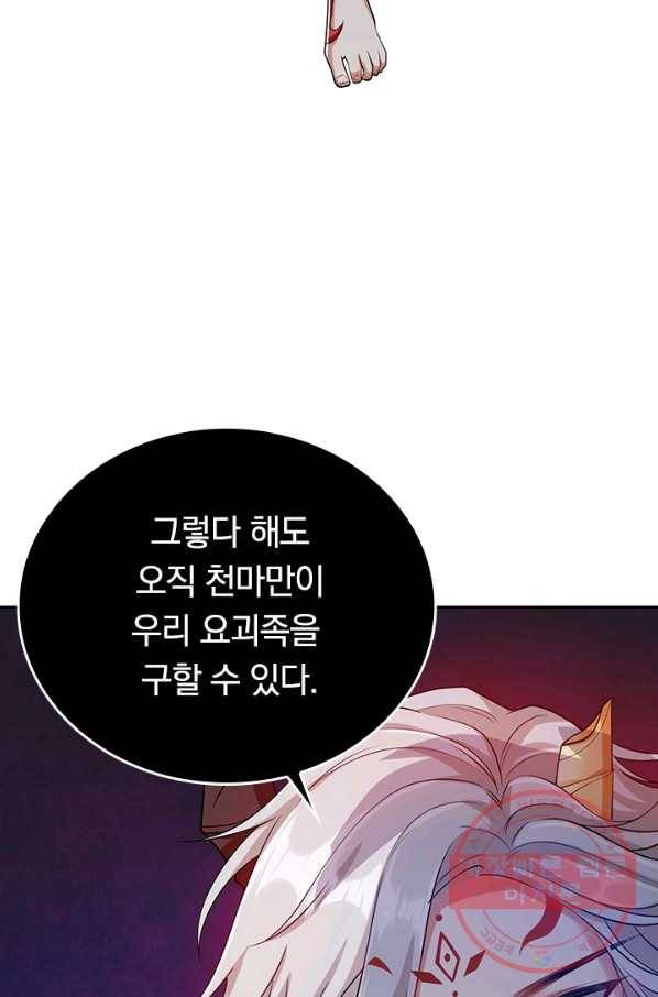 이세계의 지존 플레이어 34화 32