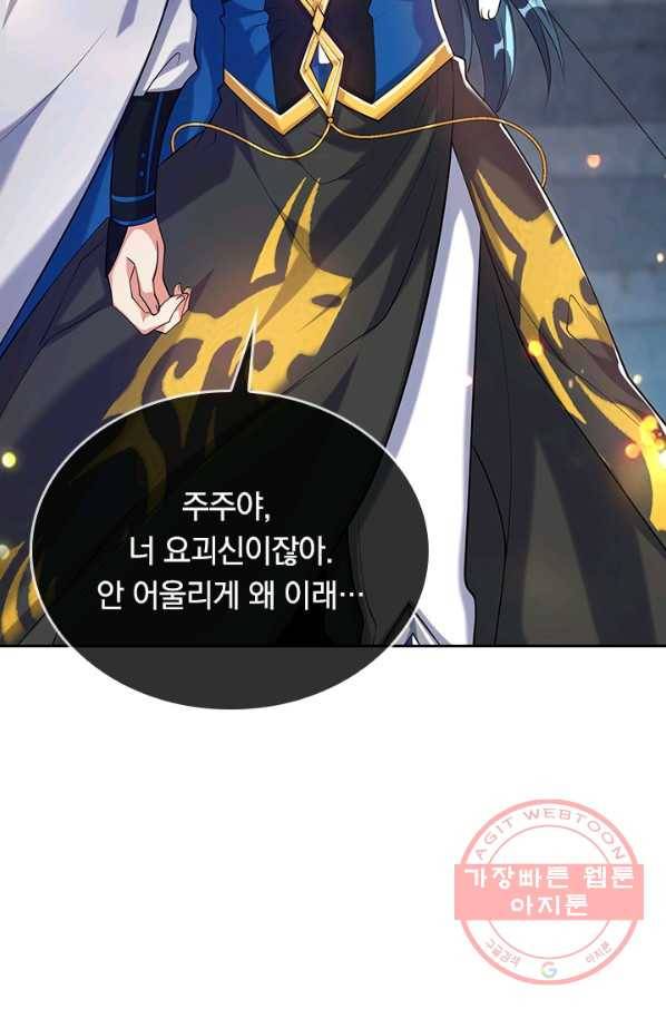 이세계의 지존 플레이어 34화 37