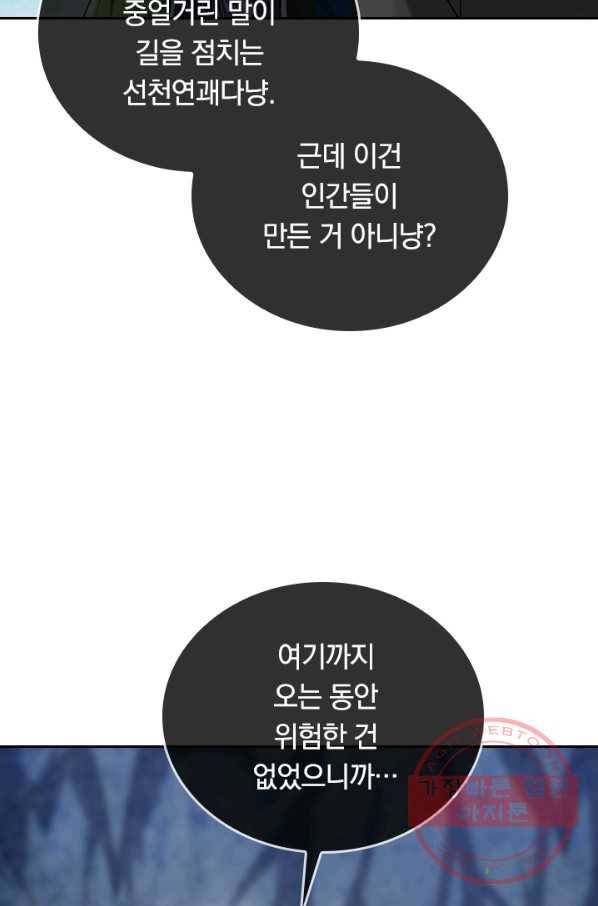 이세계의 지존 플레이어 34화 43