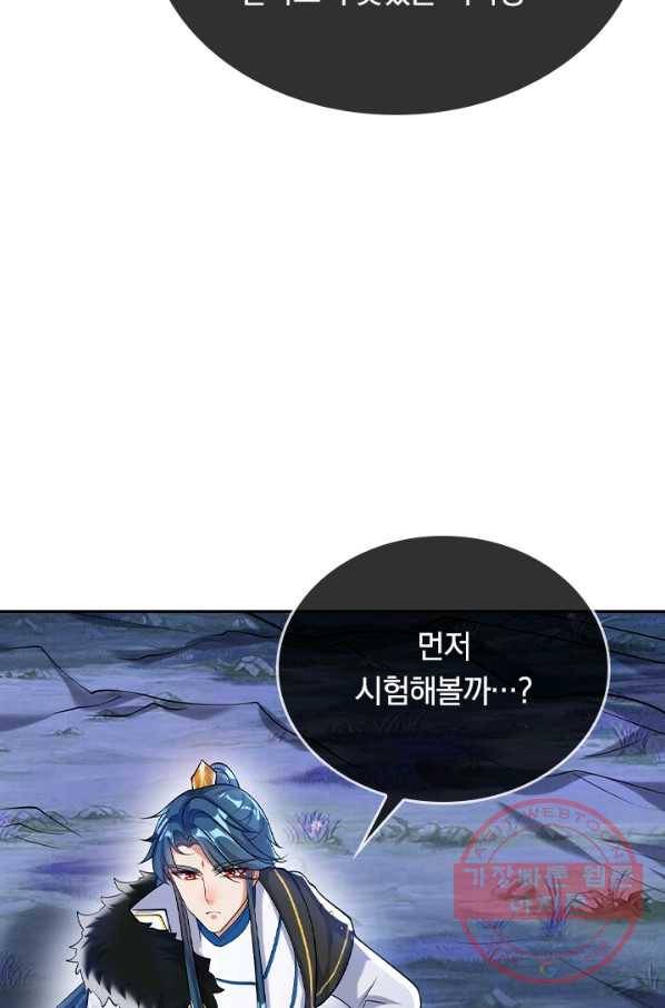 이세계의 지존 플레이어 34화 45