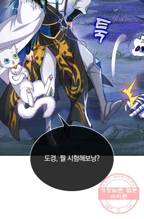 이세계의 지존 플레이어 34화 46