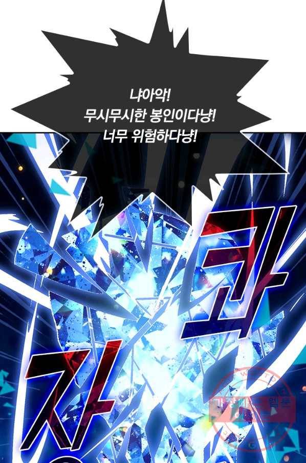 이세계의 지존 플레이어 34화 49