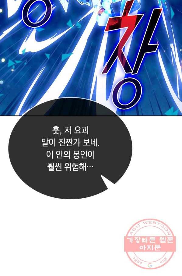 이세계의 지존 플레이어 34화 50