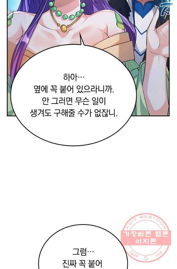 이세계의 지존 플레이어 34화 55