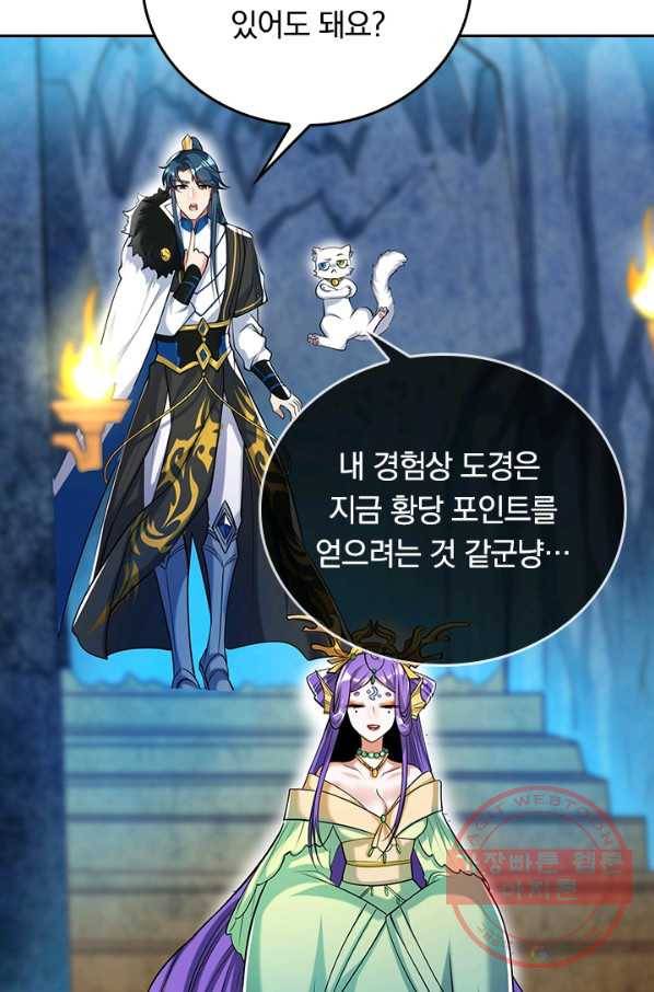 이세계의 지존 플레이어 34화 56
