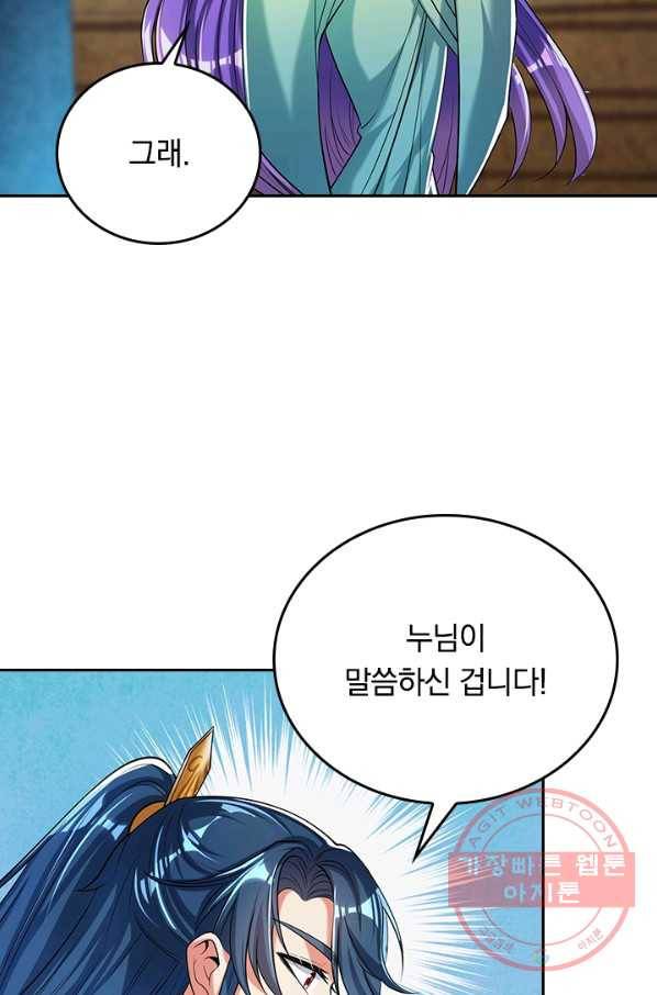 이세계의 지존 플레이어 34화 57