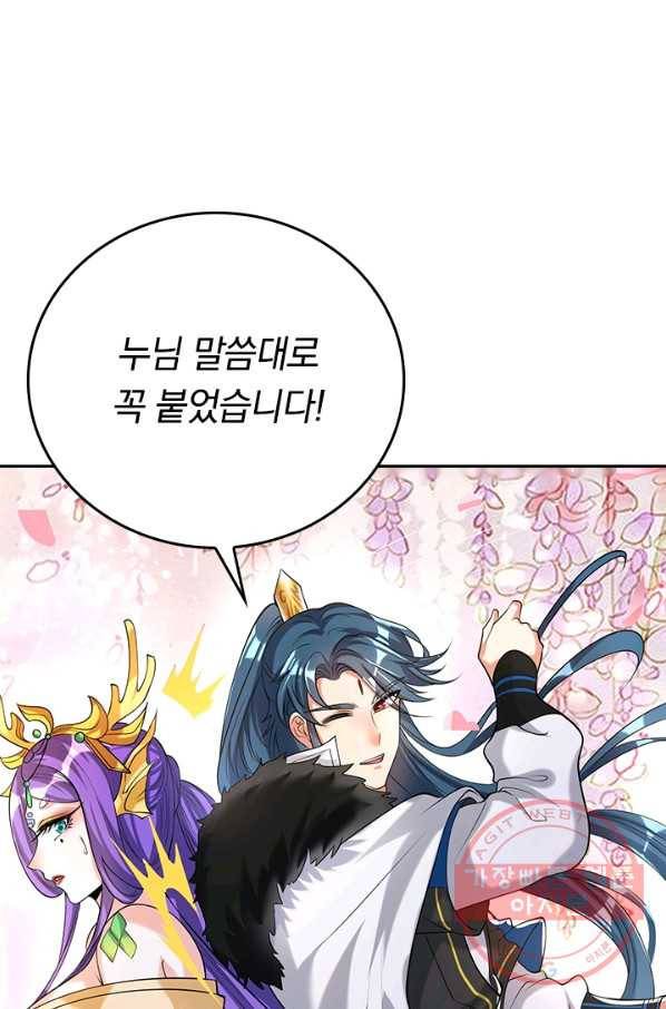이세계의 지존 플레이어 34화 61