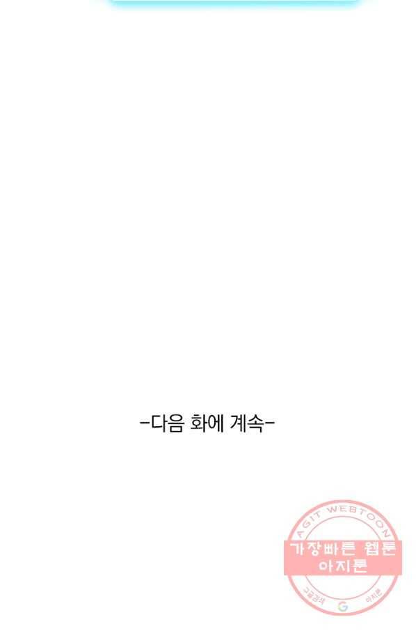 이세계의 지존 플레이어 34화 63