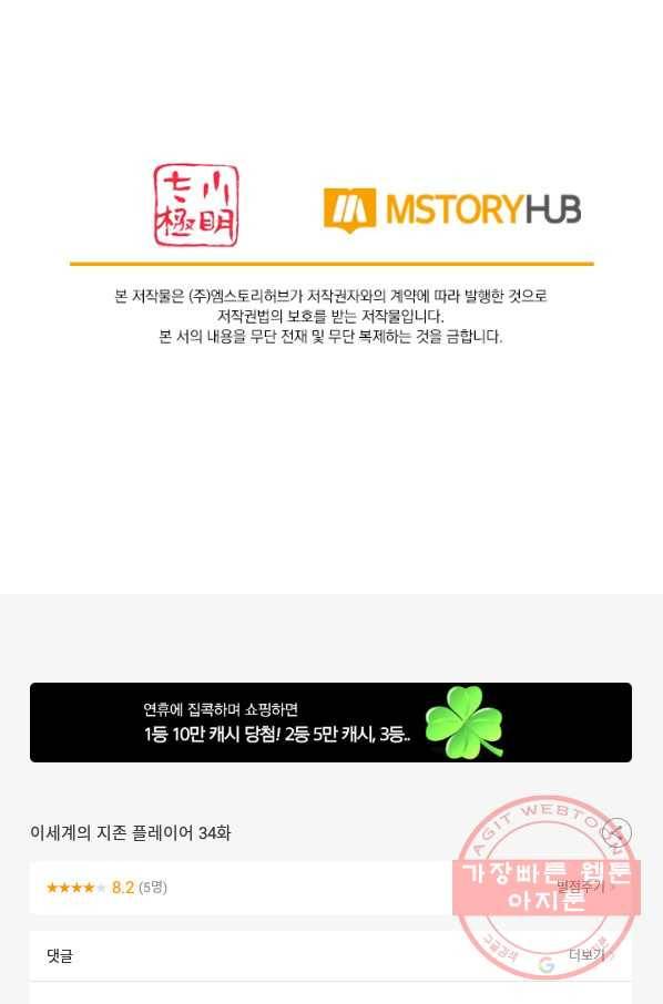 이세계의 지존 플레이어 34화 64