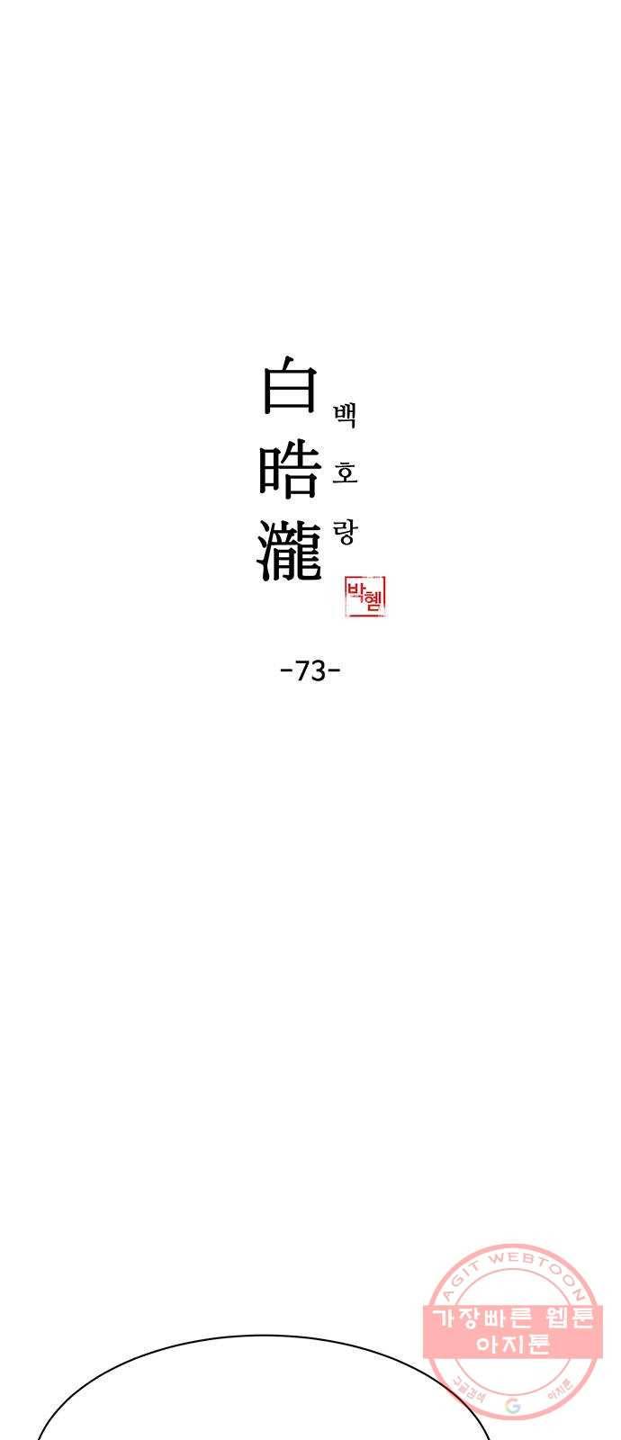 백호랑 73 어룡(漁龍) 1