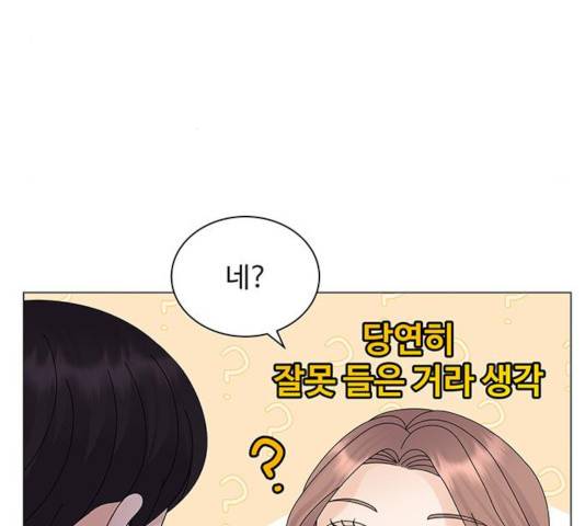 물어보는 사이 17화 9