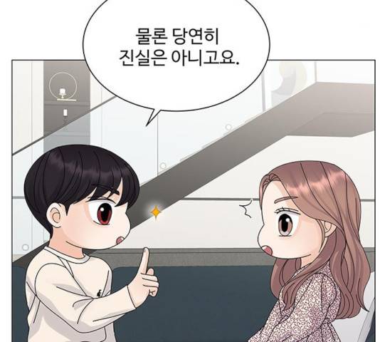 물어보는 사이 17화 14