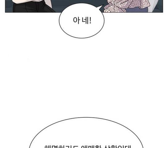 물어보는 사이 17화 15