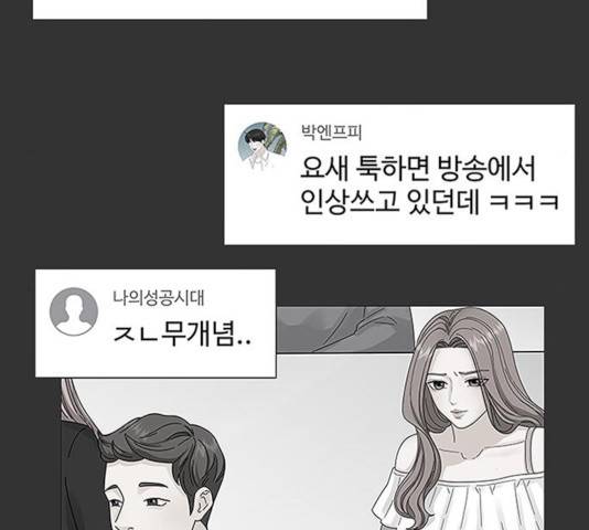 물어보는 사이 17화 19