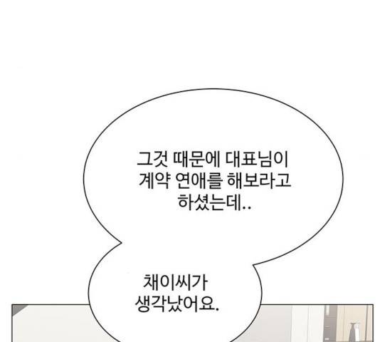 물어보는 사이 17화 23