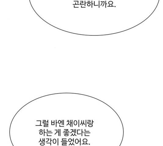 물어보는 사이 17화 29
