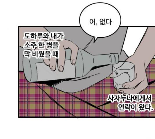 하루의 하루 16화 12