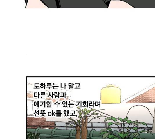 하루의 하루 16화 20