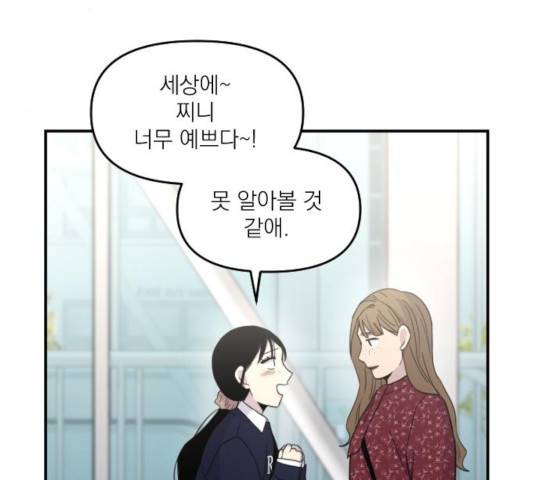 바로 보지 않는 20화 8