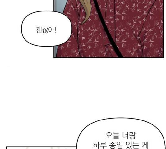 바로 보지 않는 20화 13