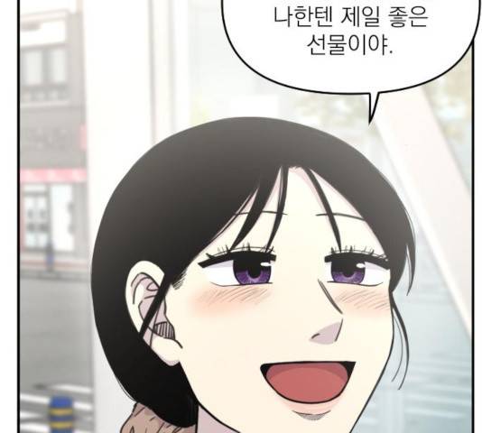 바로 보지 않는 20화 14