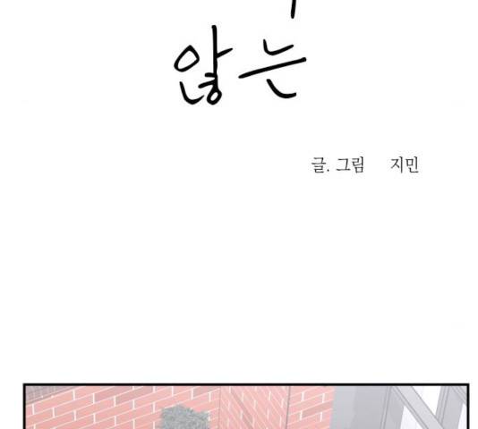 바로 보지 않는 20화 17