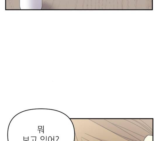 바로 보지 않는 20화 23