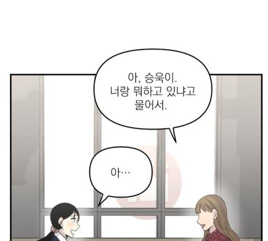 바로 보지 않는 20화 26