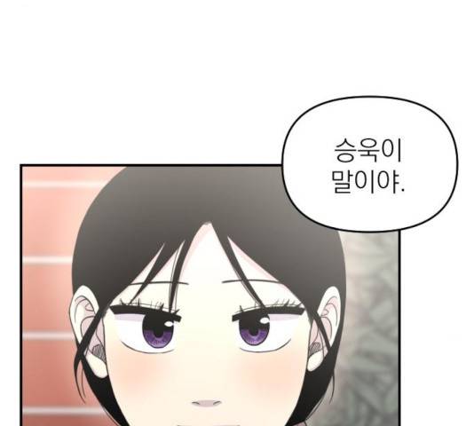 바로 보지 않는 20화 30