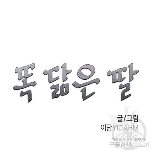 똑 닮은 딸 5화 10