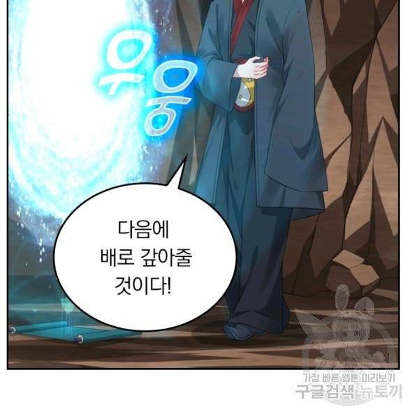 전신귀환 40화 4
