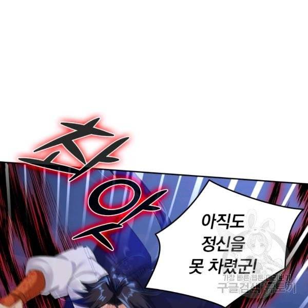 전신귀환 40화 10