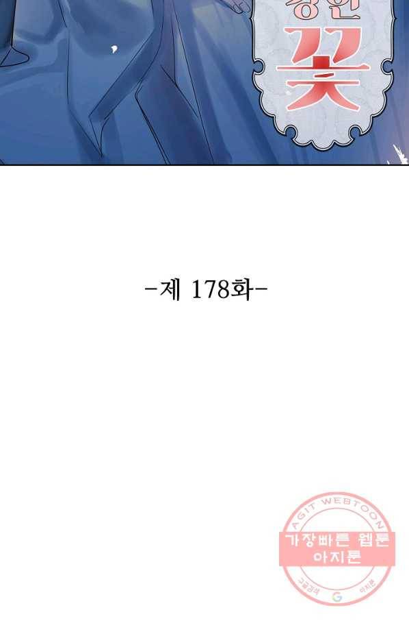 독보다 강한 꽃 178화_ 2