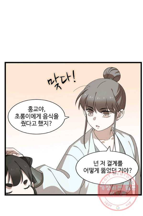 독보다 강한 꽃 178화_ 3