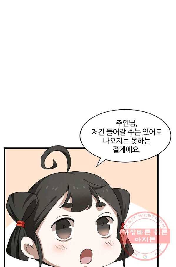 독보다 강한 꽃 178화_ 4