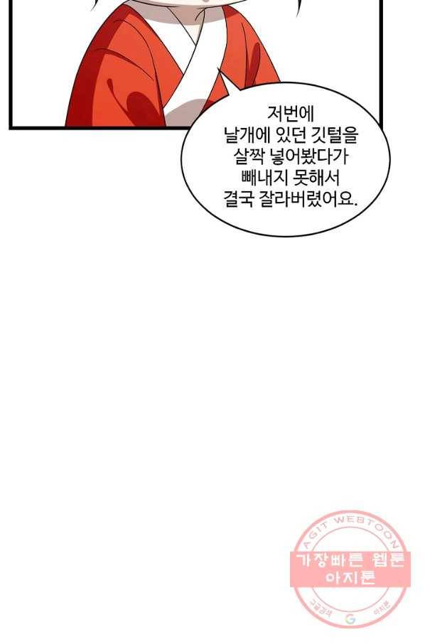 독보다 강한 꽃 178화_ 5