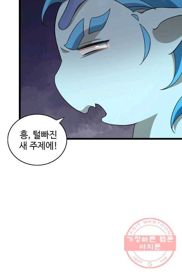 독보다 강한 꽃 178화_ 8