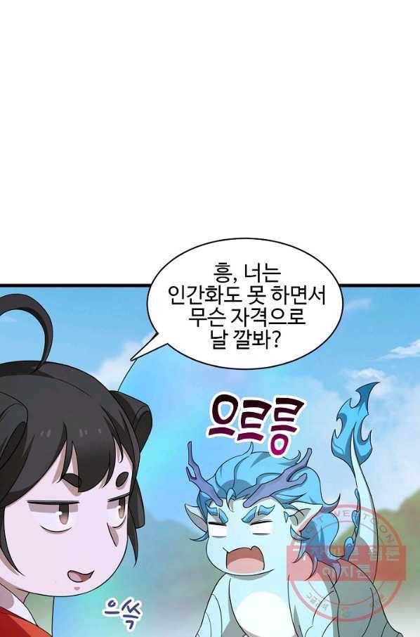 독보다 강한 꽃 178화_ 9