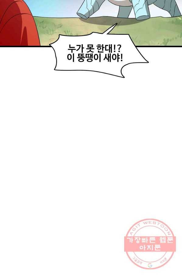 독보다 강한 꽃 178화_ 10