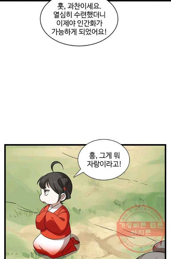 독보다 강한 꽃 178화_ 16