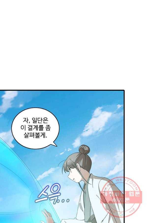 독보다 강한 꽃 178화_ 18