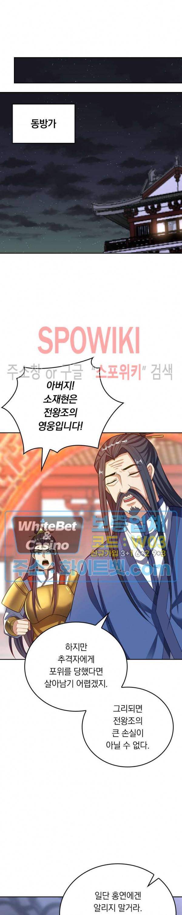 왕이 돌아왔도다 145화 4